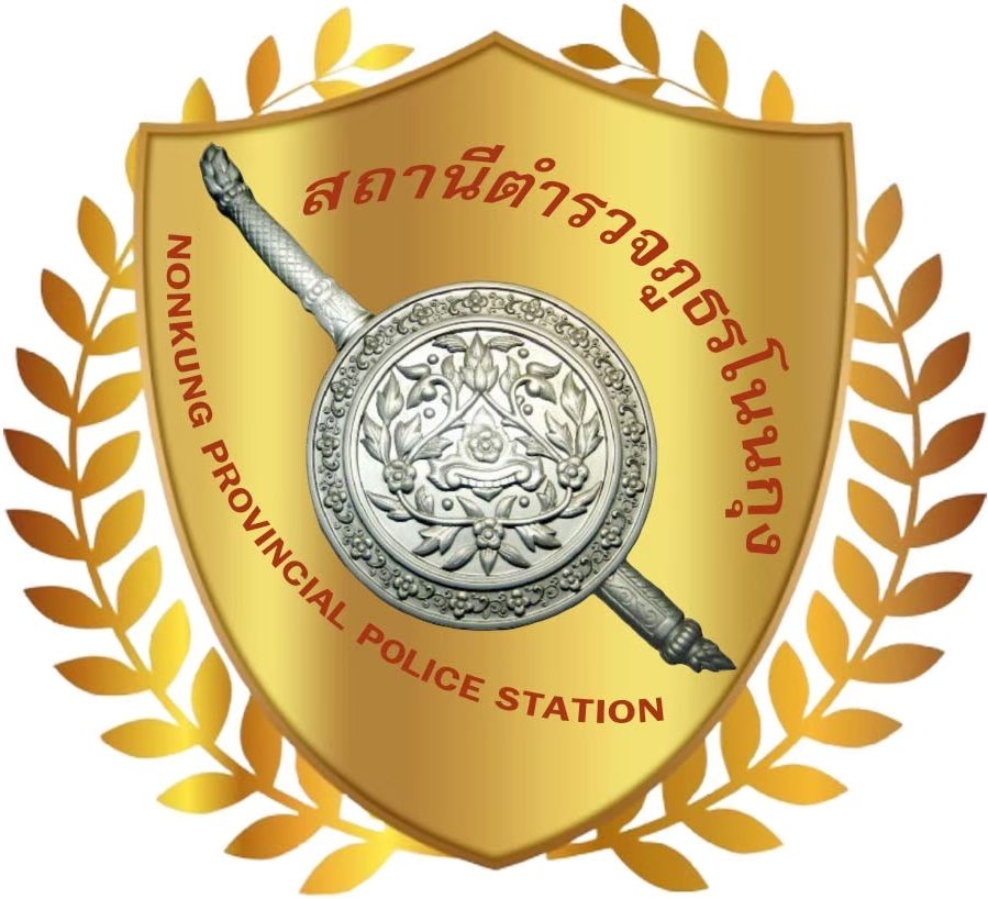 สถานีตำรวจภูธรโนนกุง logo